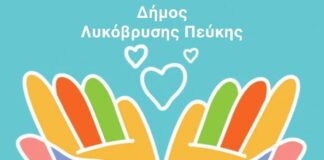 Δυνατότητα παροχής υπηρεσιών ψυχοκοινωνικής υποστήριξης και απομακρυσμένα από τη Δευτέρα 10/1