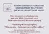 Έκθεσης φωτογραφίας «Μικρασία – Αλησμόνητες Πατρίδες»