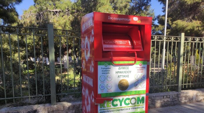 10 νέοι κόκκινοι κάδοι για την ανακύκλωση ρούχων σε σημεία του Δήμου Ηρακλείου Αττικής 10 νέοι κόκκινοι κάδοι για την ανακύκλωση ρούχων σε σημεία του Δήμου Ηρακλείου Αττικής