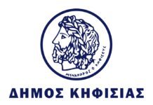ΔΙΚΑΙΩΣΗ ΓΙΑ ΤΗΝ ΚΟΙΝΩΝΙΚΗ ΜΕΡΙΜΝΑ ΤΟΥ ΔΗΜΟΥ ΚΗΦΙΣΙΑΣ
