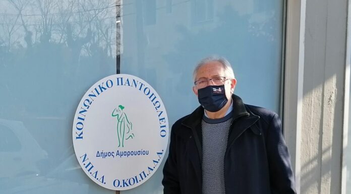 Εντυπωσιακές οι επιδόσεις του «Κέντρου Κοινότητας» του Δήμου Αμαρουσίου το 2021 – εξυπηρετήθηκαν 1.300 ωφελούμενοι