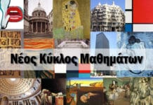 ΠΑΟΔΑΠ: Νέος Κύκλος Μαθημάτων με Ιστορία της Τέχνης και της Αρχιτεκτονικής, στα Εργαστήρια Τέχνης