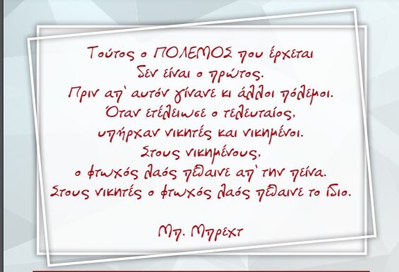 H Ένωση Γονέων Πεύκης-Λυκόβρυσης για τον πόλεμο στην Ουκρανία H Ένωση Γονέων Πεύκης-Λυκόβρυσης για τον πόλεμο στην Ουκρανία