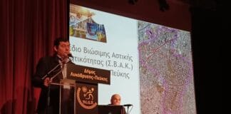 Πραγματοποιήθηκε η 1η Δημόσια Διαβούλευση για το Σχέδιο Βιώσιμης Αστικής Κινητικότητας του Δήμου