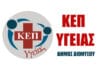 Ίδρυση και λειτουργία ΚΕΠ Υγείας από το Δήμο Διονύσου