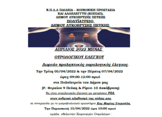 Δωρεάν ουρολογικός έλεγχος στα Πολυϊατρεία του Δήμου στις 5 και 7/4