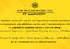 ΕΚΔΗΛΩΣΗ ΚΟΠΗΣ ΠΡΩΤΟΧΡΟΝΙΑΤΙΚΗΣ ΠΙΤΑΣ Γ.Σ.ΑΜΑΡΟΥΣΙΟΥ 20/03/2022 10:30 ΠΜ