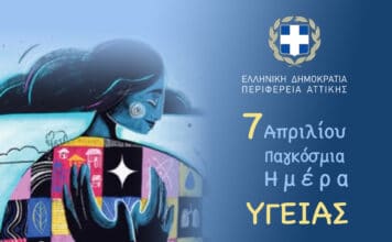 Σειρά εκδηλώσεων και δράσεων με πρωτοβουλία του Περιφερειάρχη Αττικής και Προέδρου του ΙΣΑ Γ. Πατούλη με αφορμή την Παγκόσμια Ημέρα Υγείας