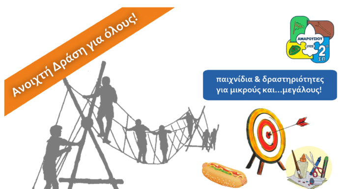 Πρόσκληση σε προσκοπική ημέρα ανοικτή στο κοινό για τα 100 χρόνια του 2ου Συστήματος Προσκόπων Αμαρουσίου Πρόσκληση σε προσκοπική ημέρα ανοικτή στο κοινό για τα 100 χρόνια του 2ου Συστήματος Προσκόπων Αμαρουσίου