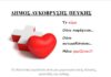 Στις 11/4 η Εθελοντική Αιμοδοσία στην Αίθουσα Μ. Αναγνωστάκης