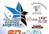 1ο All Star Game Basket του Δήμου Διονύσου κατά της βίας την Κυριακή 8 Μαΐου