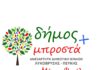 Δήμος Μπροστά: Σχολεία υπό διάλυση, διοίκηση σε… διακοπές