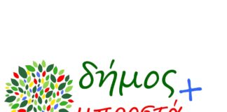 Δήμος Μπροστά: Σχολεία υπό διάλυση, διοίκηση σε… διακοπές