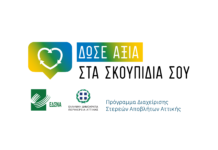 Πρόγραμμα «Ανακύκλωση στις Λαϊκές Αγορές της Αττικής» – Βρες το «πράσινο σημείο», ανακύκλωσε και κέρδισε.