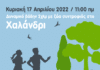 «Κυνηγώντας την ουρά μας!» – Πρώτη εκδήλωση δυναμικού βαδίσματος με ζώα συντροφιάς, στο Χαλάνδρι 17 Απριλίου στη Ρεματιά – Δηλώστε συμμετοχή έγκαιρα!