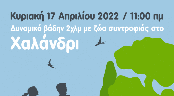 «Κυνηγώντας την ουρά μας!» – Πρώτη εκδήλωση δυναμικού βαδίσματος με ζώα συντροφιάς, στο Χαλάνδρι 17 Απριλίου στη Ρεματιά – Δηλώστε συμμετοχή έγκαιρα!