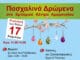 Πασχαλινά δρώμενα στο Εμπορικό Κέντρο του Δήμου Αμαρουσίου – Κυριακή των Βαΐων 17 Απριλίου 2022, 11:00 – 14:00