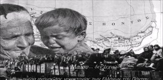 19η Μαΐου – Ημέρα μνήμης και τιμής για τους χιλιάδες Έλληνες του Πόντου