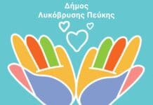 Δωροεπιταγές για την αγορά ειδών πρώτης ανάγκης διέθεσε ο Δήμος Λυκόβρυσης-Πεύκης