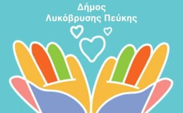 Δωροεπιταγές για την αγορά ειδών πρώτης ανάγκης διέθεσε ο Δήμος Λυκόβρυσης-Πεύκης