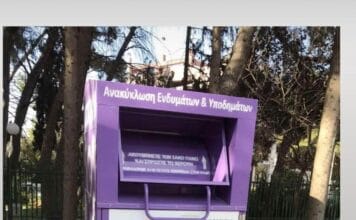 Οι κόκκινοι κάδοι ανακύκλωσης ρούχων και υποδυμάτων σταδιακά αντικαθίστανται από μωβ
