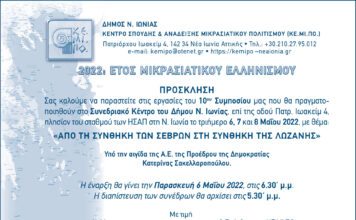 Πρόσκληση στο 10ο Συμπόσιο _Υπό την αιγίδα της Α.Ε. της Προέδρου της Δημοκρατίας