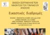 “Εικαστικές Διαδρομές” από το Γυμνάσιο Άνοιξης (20-23 Μαΐου) με δημιουργίες μαθητών από την περίοδο της καραντίνας