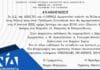 Πρόσκληση σε συνεστίαση από την ΔΗΜ. ΤΟ. ΝΔ Αμαρουσίου