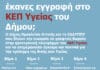 Κάνουμε προφίλ στο λογισμικό του ΚΕΠ Υγείας του Δήμου Ηρακλείου Αττικής: Ένα σπουδαίο εργαλείο για την Υγεία μας
