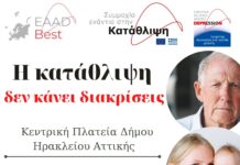 Εντοπίζουμε, αναγνωρίζουμε, αντιμετωπίζουμε την Κατάθλιψη: ο Δήμος Ηρακλείου Αττικής φέρνει πρόγραμμα αντιμετώπισης της νόσου στην πόλη