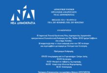 ΔΗΜ ΤΟ ΝΔ Αμαρουσίου -ΠΡΟΣΚΛΗΣΗ σε Ημερήσια Εκδρομή