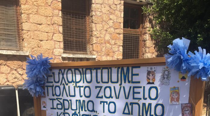 ΑΓΙΑΣΜΟΣ ΣΤΗ ΔΟΜΗ ΦΙΛΟΞΕΝΙΑΣ ΠΡΟΣΦΥΓΩΝ ΤΟΥ ΔΗΜΟΥ ΚΗΦΙΣΙΑΣ