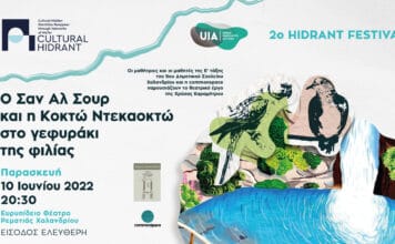 2ο Hidrant festival – Σχολική θεατρική παράσταση στη Ρεματιά