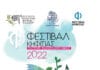 Φεστιβάλ Κηφισιάς 2022 | Πολιτιστικές Εκδηλώσεις Δήμου Κηφισιάς