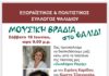 ΠΑΝΗΓΥΡΙ ΖΩΟΔΟΧΟΥ ΠΗΓΗΣ | ΜΟΥΣΙΚΗ ΒΡΑΔΙΑ ΤΟ ΣΑΒΒΑΤΟ 18 ΙΟΥΝΙΟΥ ΣΤΙΣ 9 Μ.Μ