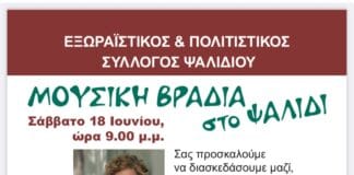 ΠΑΝΗΓΥΡΙ ΖΩΟΔΟΧΟΥ ΠΗΓΗΣ | ΜΟΥΣΙΚΗ ΒΡΑΔΙΑ ΤΟ ΣΑΒΒΑΤΟ 18 ΙΟΥΝΙΟΥ ΣΤΙΣ 9 Μ.Μ