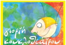 Γιορτή κουκλοθέατρου στο πάρκο Φ.Ο.Τ., το διήμερο 18-19 Ιουνίου 2022