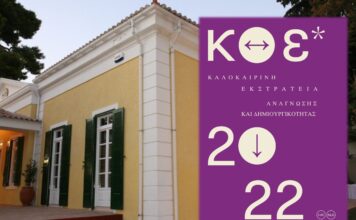H Βορέειος Βιβλιοθήκη του Δήμου Αμαρουσίου συμμετέχει στην Καλοκαιρινή Εκστρατεία Ανάγνωσης και Δημιουργικότητας της Εθνικής Βιβλιοθήκης της Ελλάδος