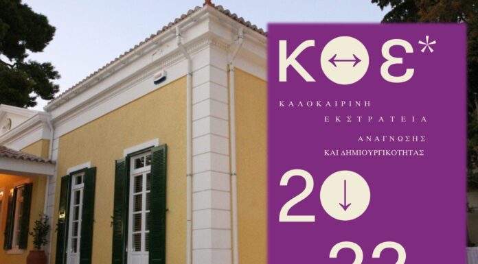 H Βορέειος Βιβλιοθήκη του Δήμου Αμαρουσίου συμμετέχει στην Καλοκαιρινή Εκστρατεία Ανάγνωσης και Δημιουργικότητας της Εθνικής Βιβλιοθήκης της Ελλάδος