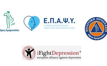 Πρόγραμμα για την κατάθλιψη – εναρκτήρια εκδήλωση Παρασκευή 24 Ιουνίου