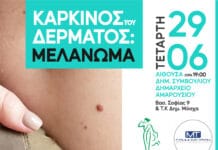 Πρόσκληση στην Εκδήλωση που διοργανώνει ο Δήμος Αμαρουσίου για τον Καρκίνο του Δέρματος