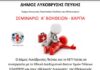 Σεμινάριο Πρώτων Βοηθειών στην αίθουσα Μ.Αναγνωστάκης το Σάββατο 18/6”