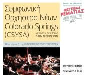 Αμερικανική Συμφωνική Ορχήστρα Νέων Colorado Springs