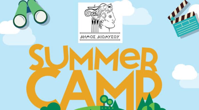 “Summer Camp 2022” του Δήμου Διονύσου