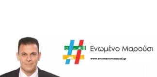 Ενωμένο Μαρούσι “Ημέρα αγωνίας για Συγγρού, Μιμηκόπουλου, Αμαλίειο, Σαπφούς”