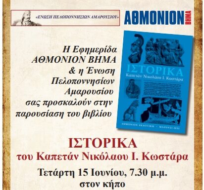 Πρόσκληση σε παρουσίαση βιβλίου