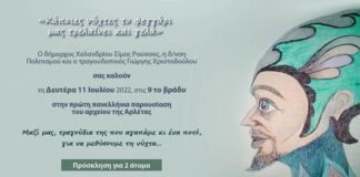 ΠΡΟΣΚΛΗΣΗ ΣΕ ΜΙΑ ΒΡΑΔΙΑ – ΑΦΙΕΡΩΜΑ ΣΤΗΝ ΑΡΛΕΤΑ ΣΤΟ ΘΕΑΤΡΟ ΤΗΣ ΡΕΜΑΤΙΑΣ