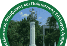 ΠΡΟΣΚΛΗΣΗ σε εκλογές από τον ΠΕΦΙΠΟ