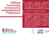 Κέντρο Κοινότητας Δ. Αμαρουσίου: Όλα όσα πρέπει να γνωρίζετε για το επίδομα Κοινωνικής Αλληλεγγύης Ανασφάλιστων Υπερήλικων