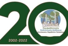 Ο Σύλλογός μας συμπληρώνει φέτος 20 χρόνια συνεχούς παρουσίας